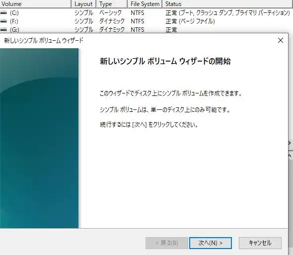 新しいボリュームの作成