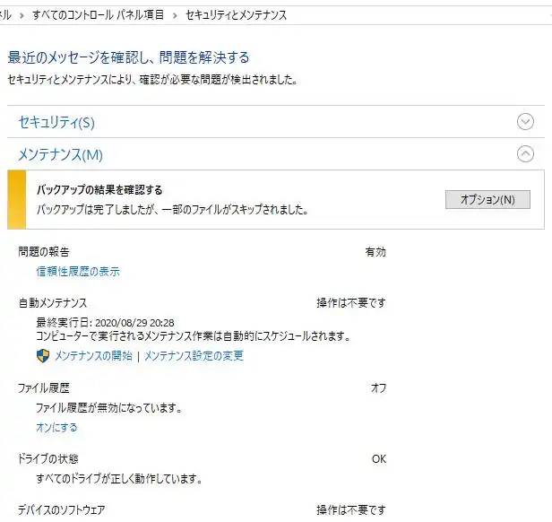 Windowsメンテナンス