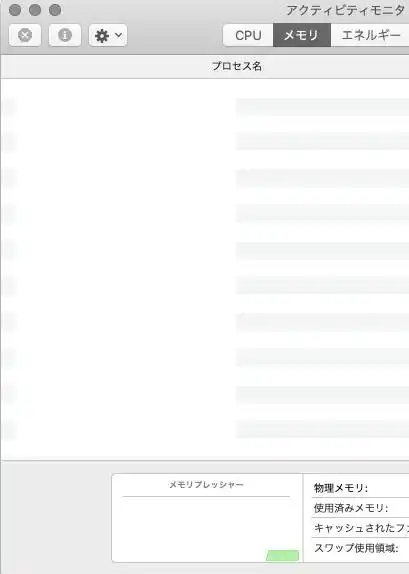 アクティビティモニタ