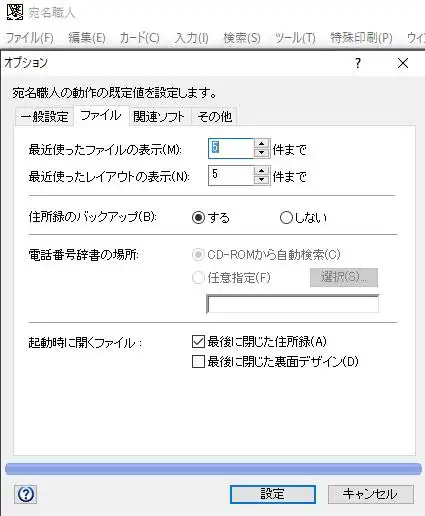 宛名職人のデータバックアップの設定