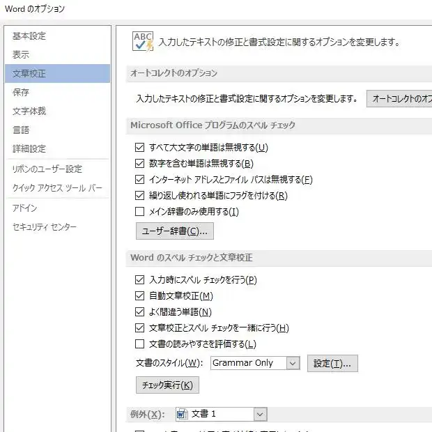 Wordのオートコレクトの設定画面