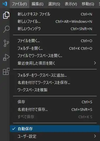 自動保存