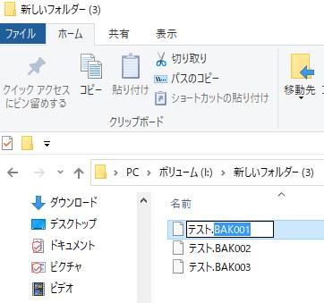 バックアップファイル