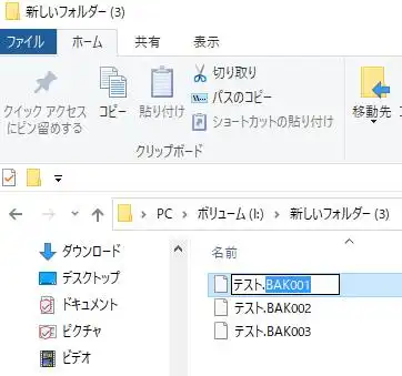 バックアップファイル