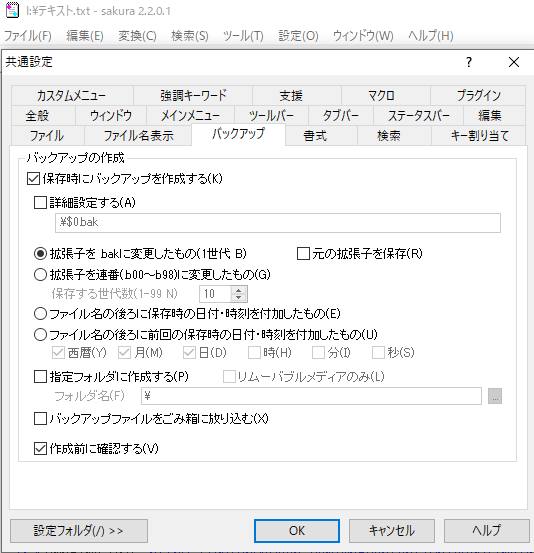 データのバックアップの設定