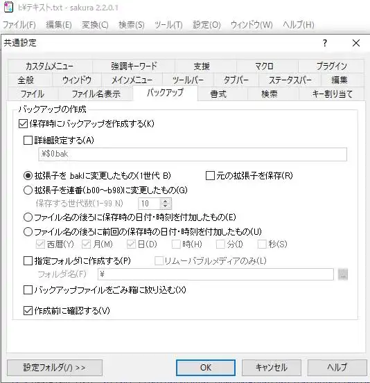 データのバックアップの設定
