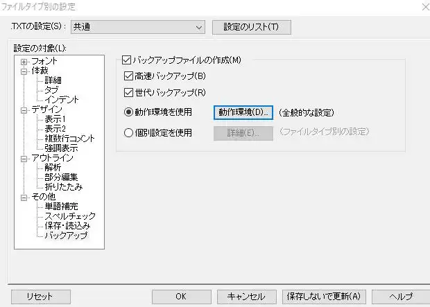ファイルタイプ別の設定の画面