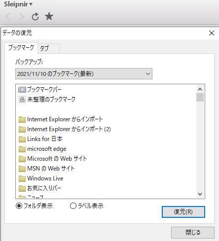 スレイプニルのデータを復元