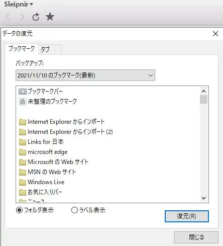 スレイプニルのデータを復元