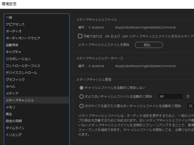 キャッシュファイルの設定