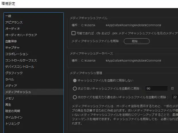 キャッシュファイルの設定