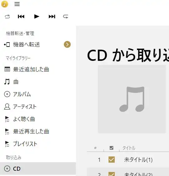 CDからミュージックのデータを取り込み