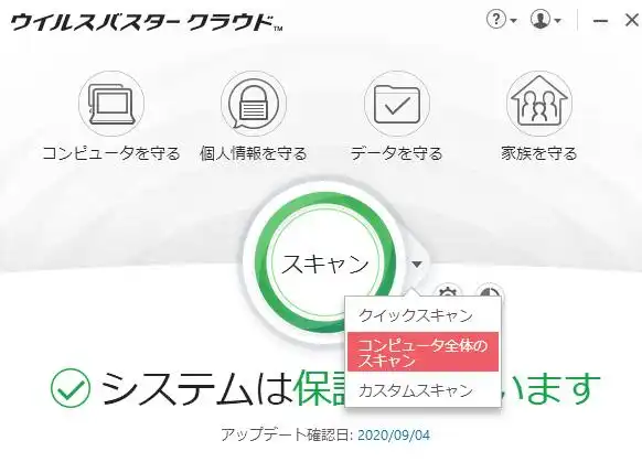 コンピューターのスキャン