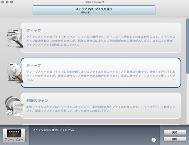 データレスキューのソフトでファイルを復元
