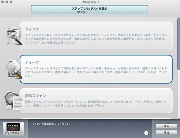 データレスキューのソフトでファイルを復元 データレスキューのソフトでファイルを復元