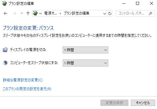 電源オプションの設定
