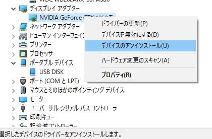 デバイスのアンインストール