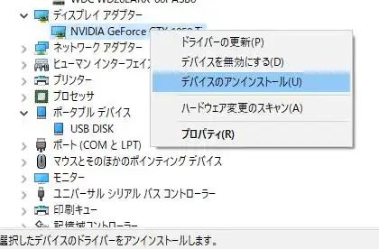 デバイスのアンインストール