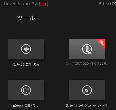 デバイスエラーの修復