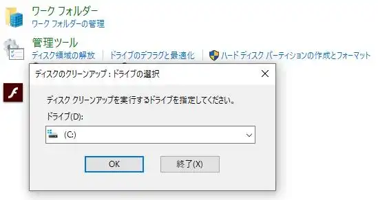 ドライブ装置のクリーンアップ ドライブ装置のクリーンアップ