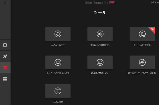 ドライブ装置の回復