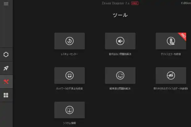 ドライブ装置の回復