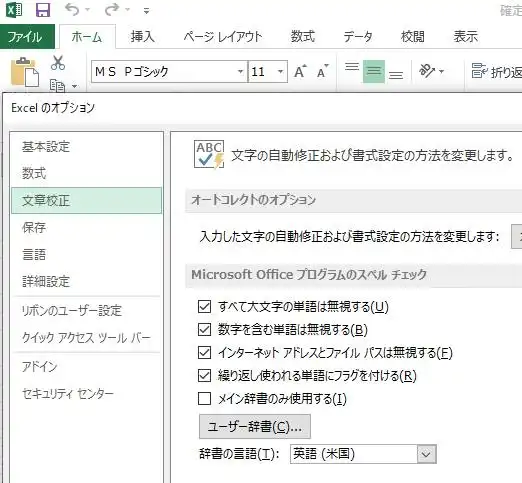 エクセルの設定画面