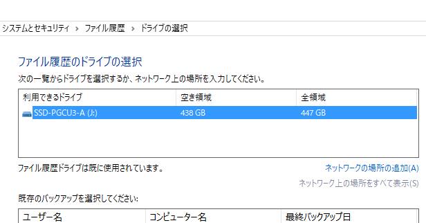 ファイル履歴でデータをバックアップ