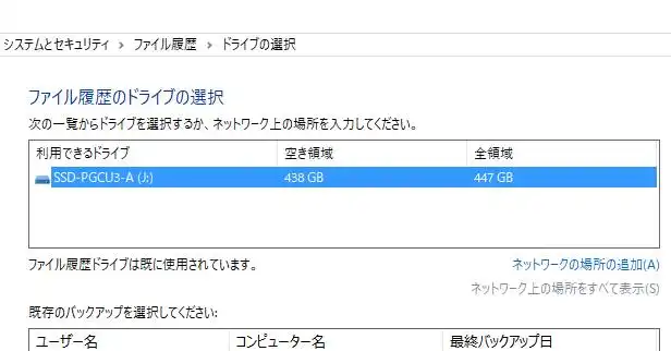 ファイル履歴でデータをバックアップ