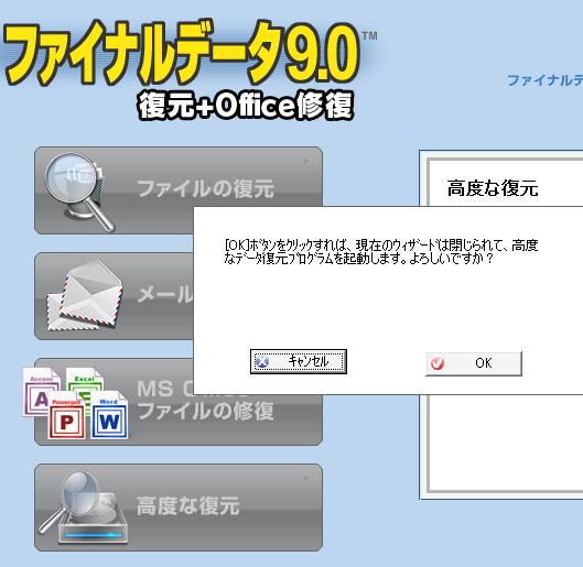 データ復元のウィザード画面