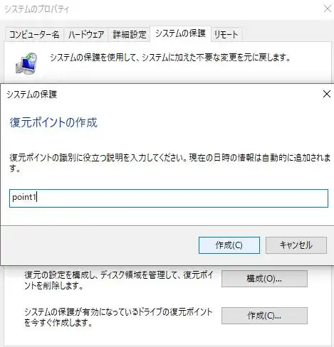 システムの復元ポイント