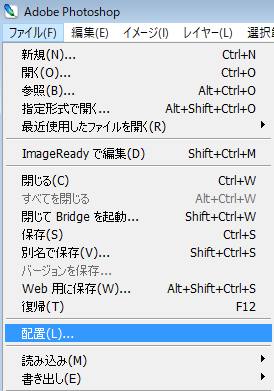 Photoshopの画像の配置する機能 Photoshopの画像の配置する機能