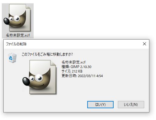 xcfファイルの削除