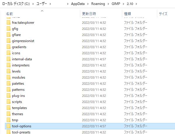GIMPのツールのフォルダー