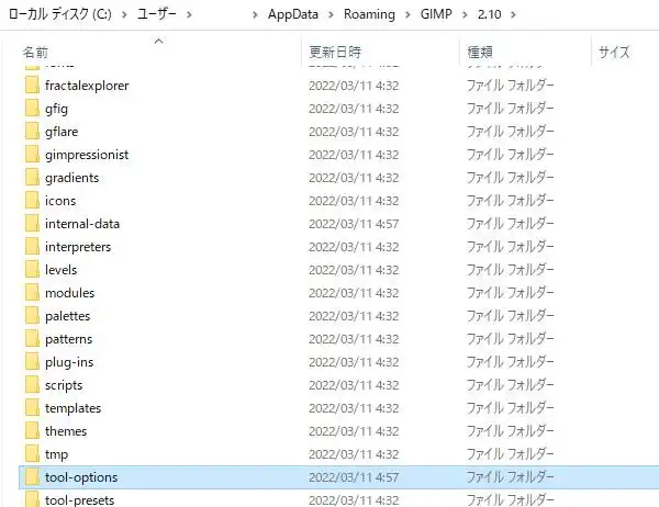 GIMPのツールのフォルダー