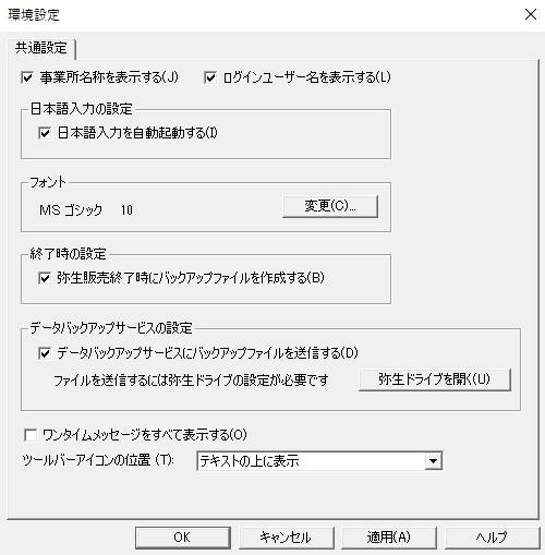 弥生販売のデータのバックアップ 弥生販売のデータのバックアップ