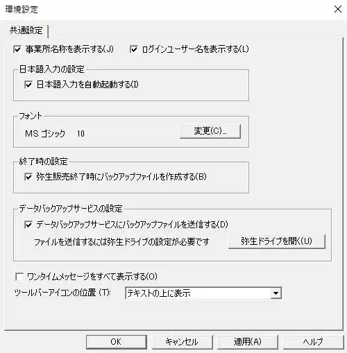 弥生販売のデータのバックアップ