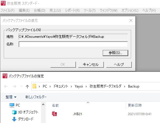 予備のファイルの復元 予備のファイルの復元
