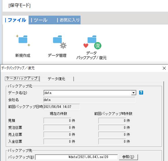 販売王のバックアップの設定