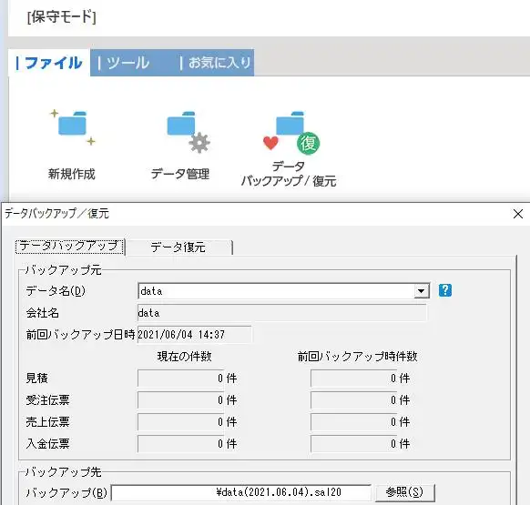 販売王のバックアップの設定