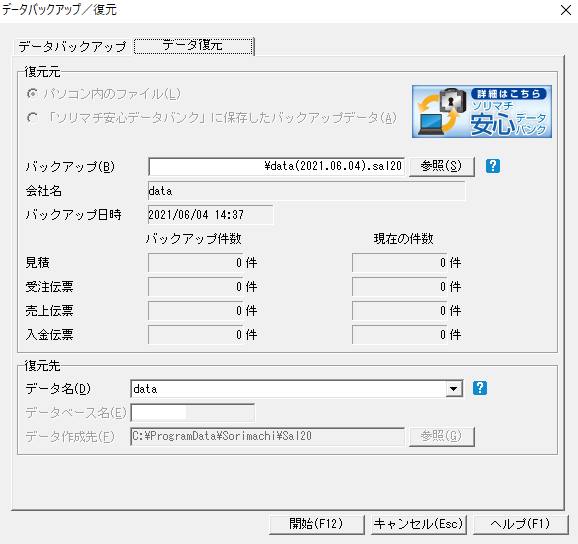 販売王のデータ復元の機能