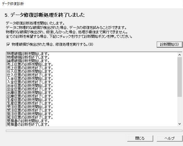 データ修復診断 データ修復診断