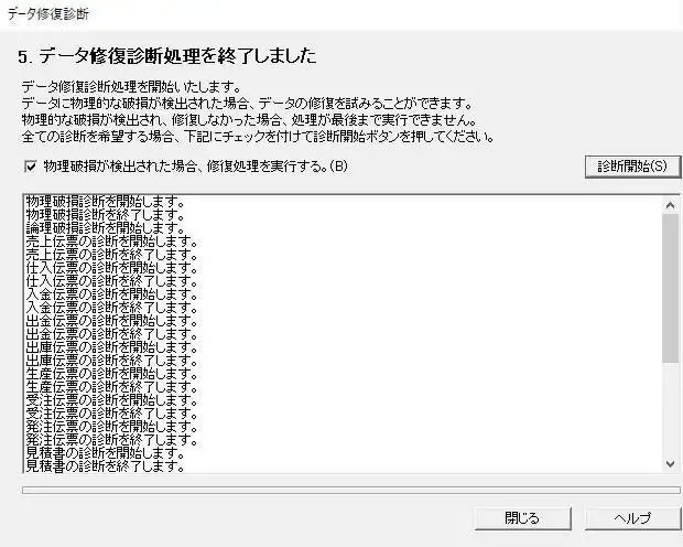 データ修復診断