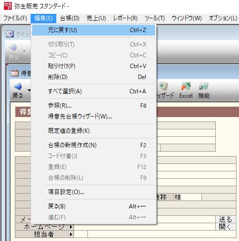 元に戻す機能 元に戻す機能