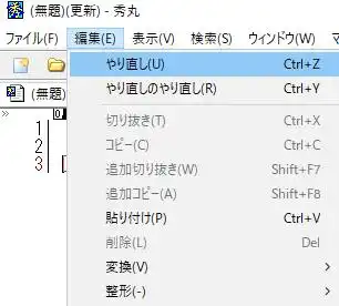 秀丸エディタ