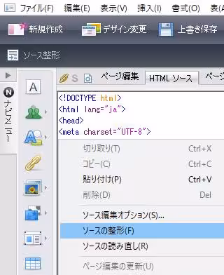 HTMLページのタグの修正