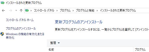 インストールされたプログラム