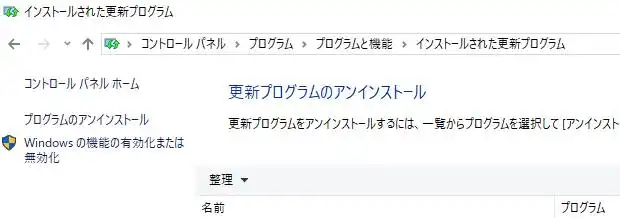 インストールされたプログラム