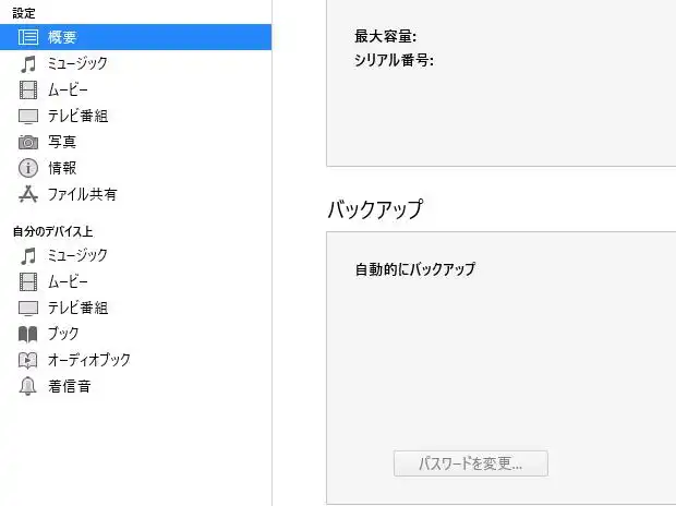 アイチューンズへの接続