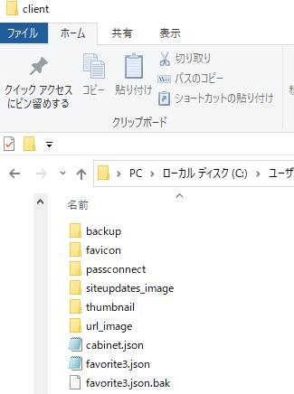 jsonのファイルがあるフォルダーの場所